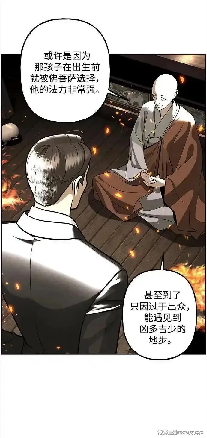 未來的古董店,第205话,第59张