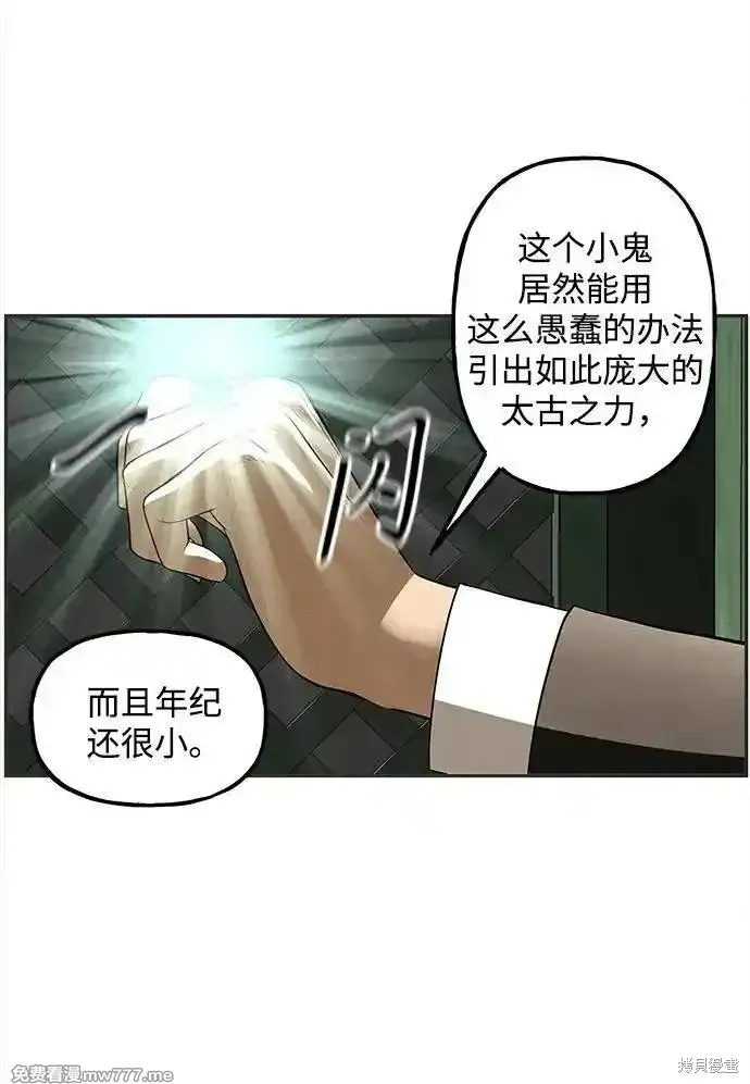 未來的古董店,第205话,第6张