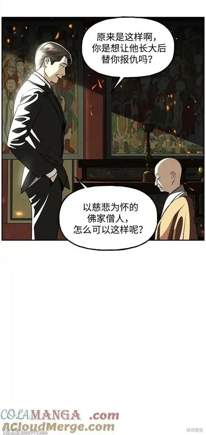 未來的古董店,第205话,第61张