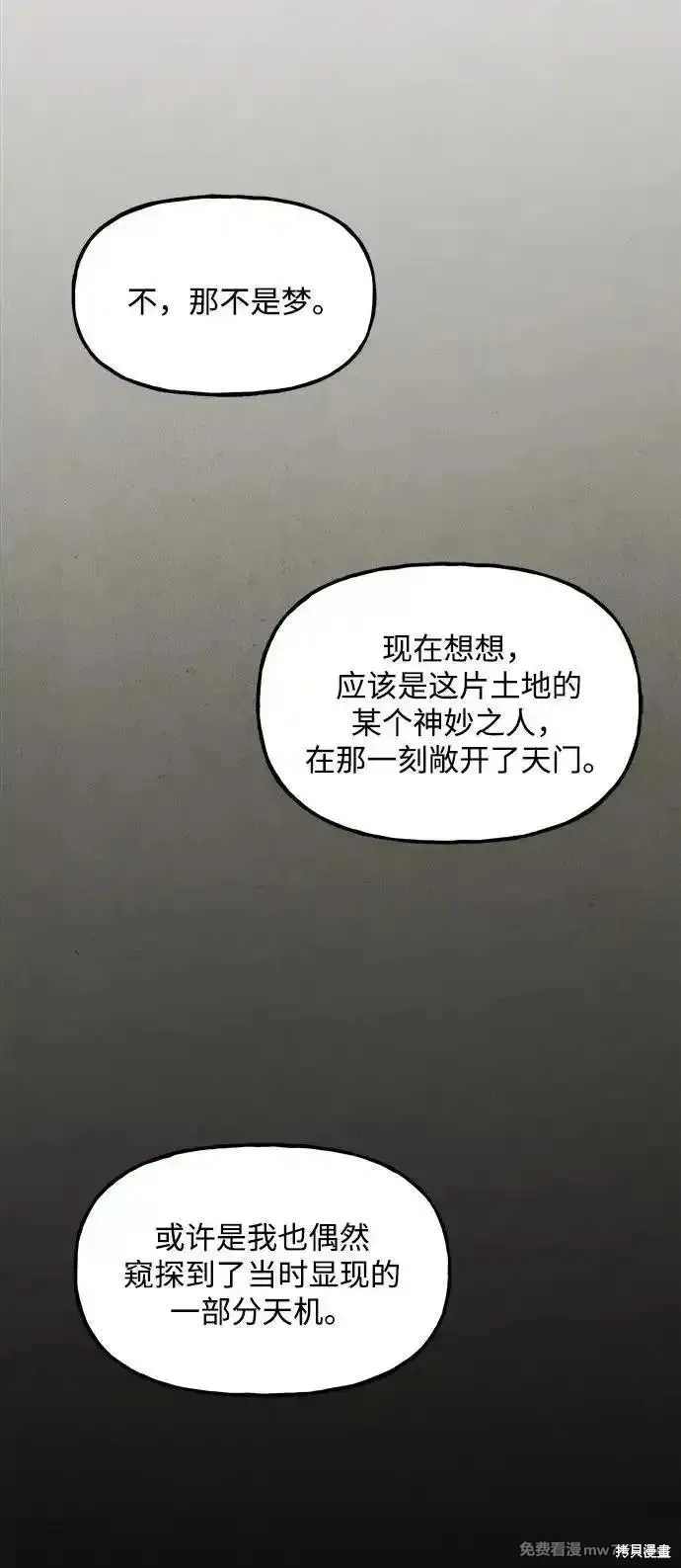 未來的古董店,第205话,第63张