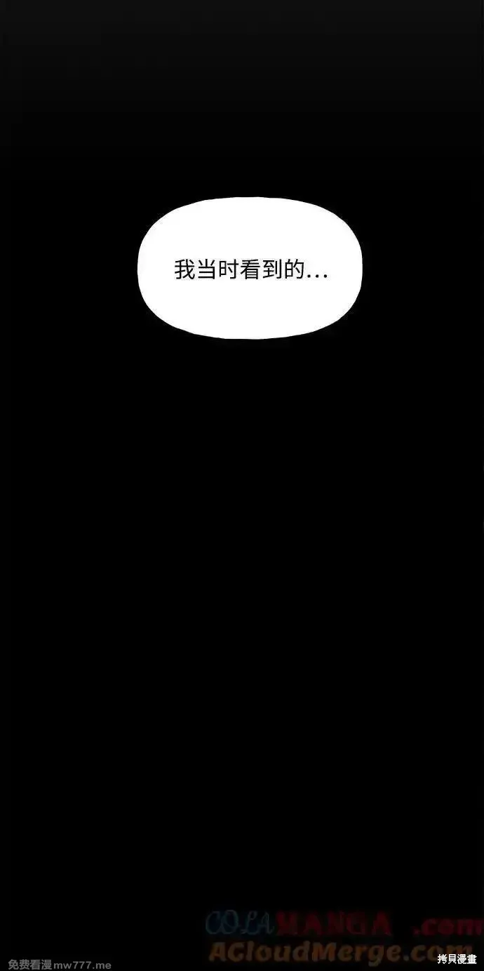 未來的古董店,第205话,第64张