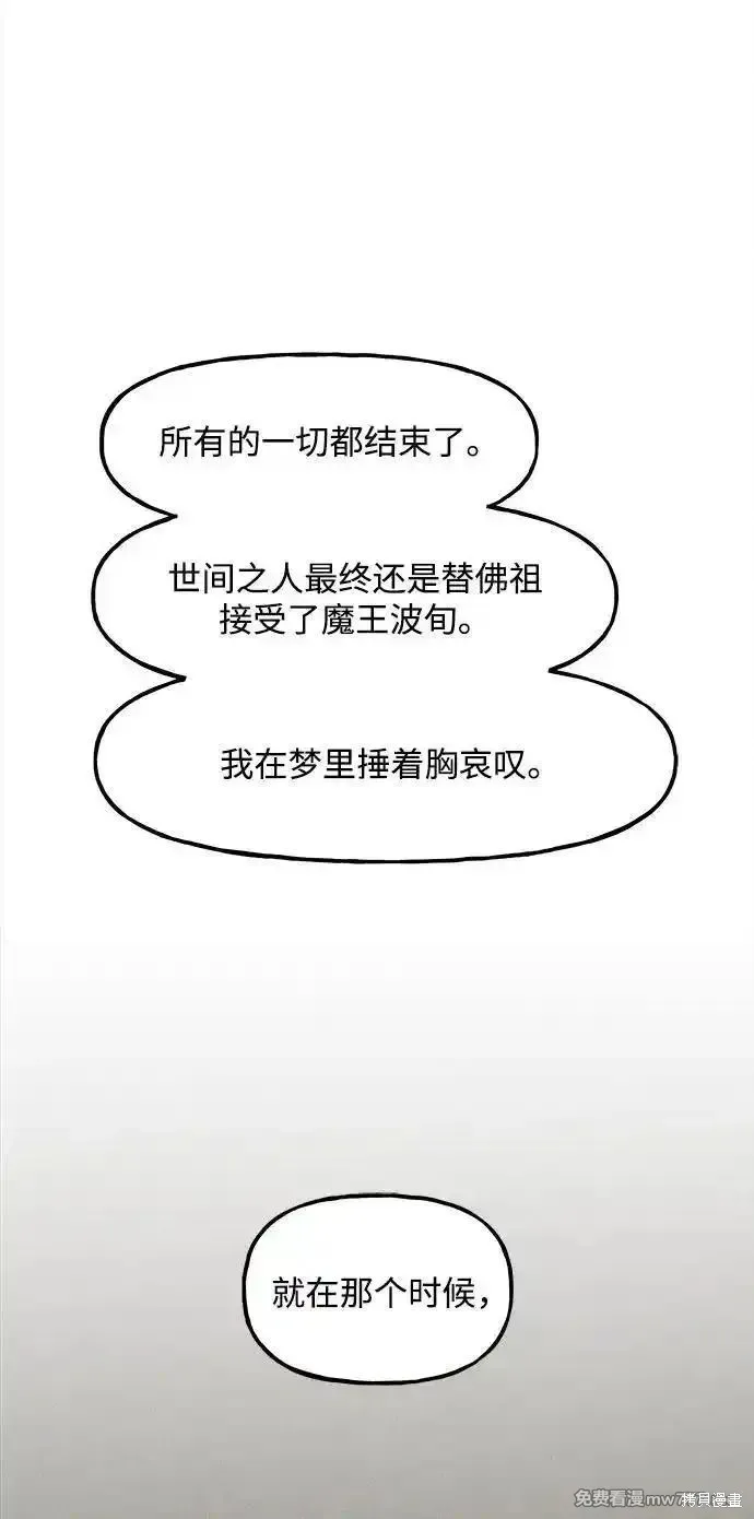 未來的古董店,第205话,第68张