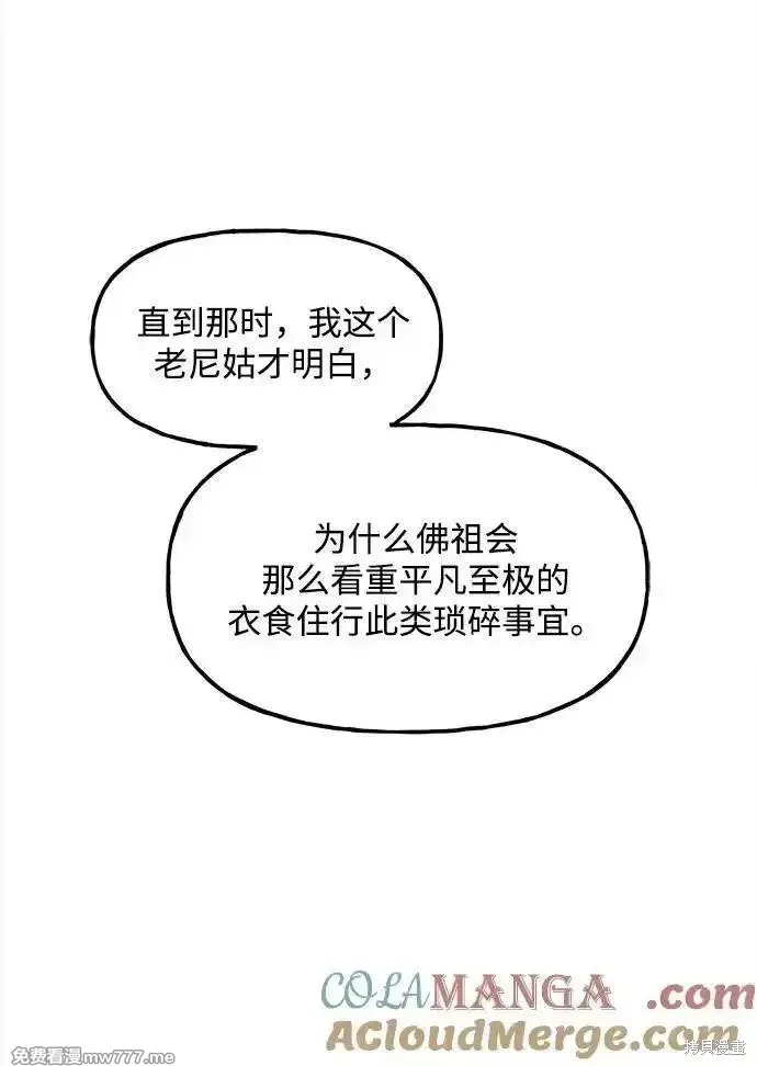 未來的古董店,第205话,第73张
