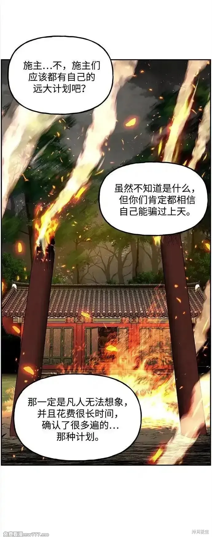 未來的古董店,第205话,第74张