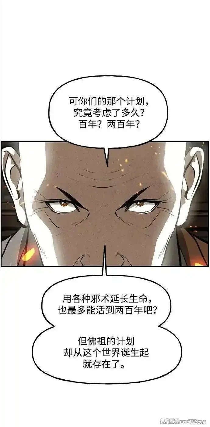 未來的古董店,第205话,第75张