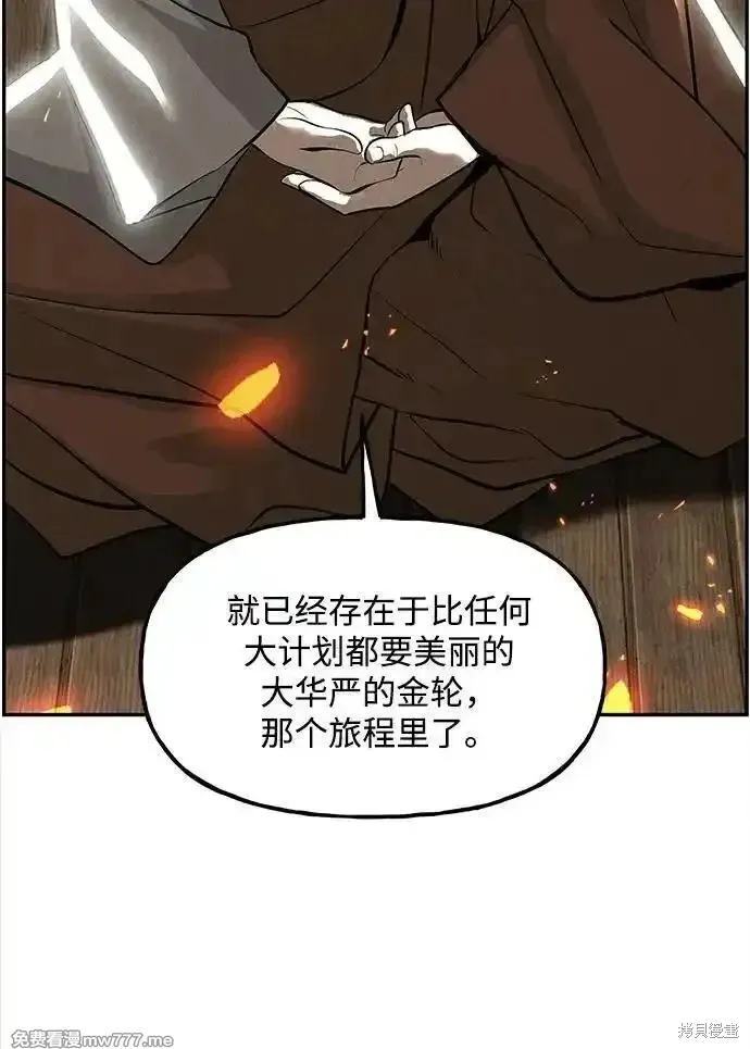 未來的古董店,第205话,第77张