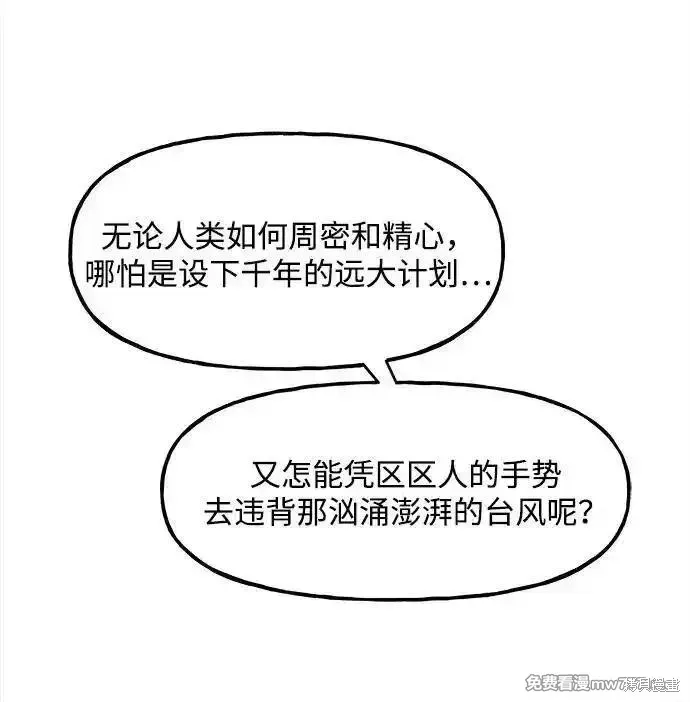 未來的古董店,第205话,第78张