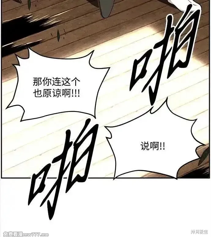 未來的古董店,第205话,第92张