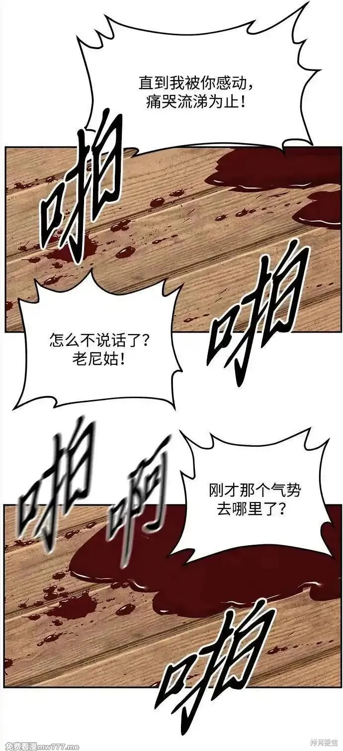 未來的古董店,第205话,第93张