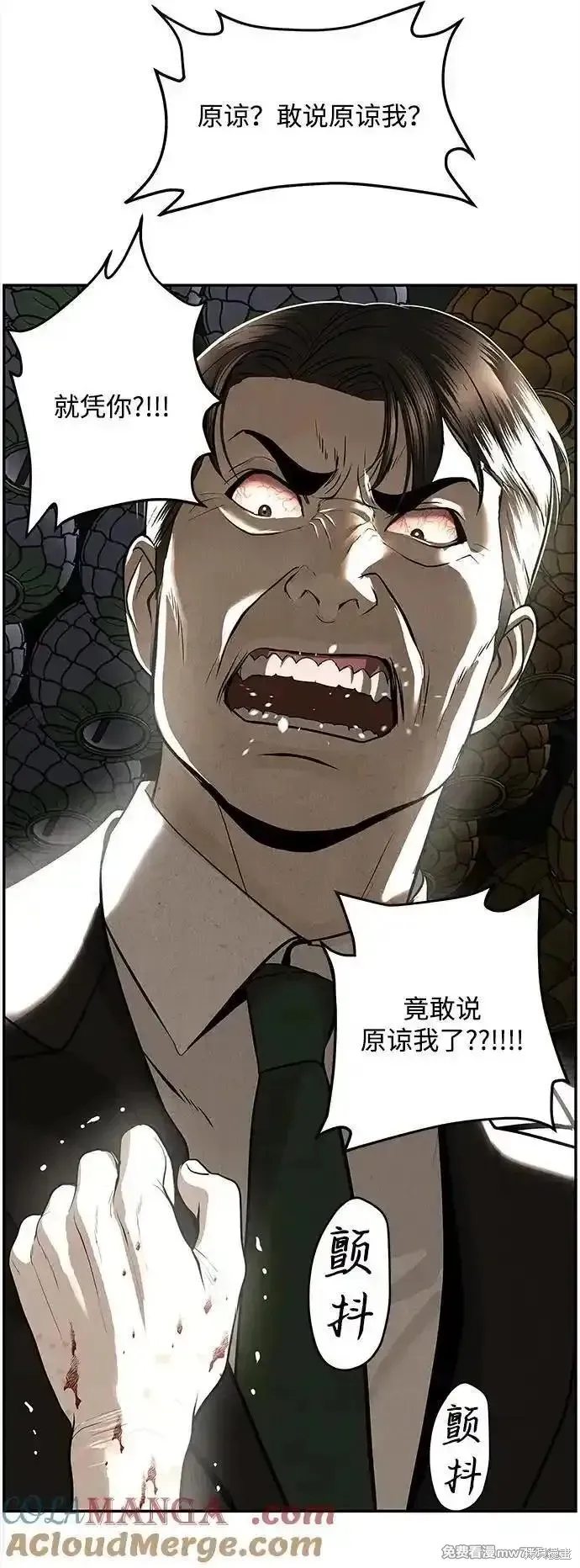 未來的古董店,第205话,第94张