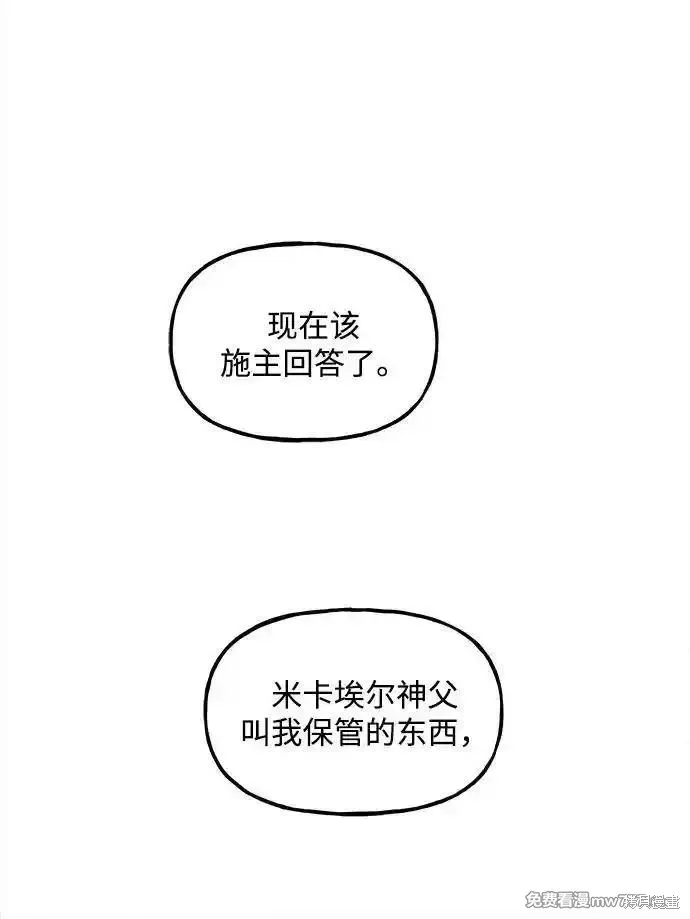 未來的古董店,第205话,第96张