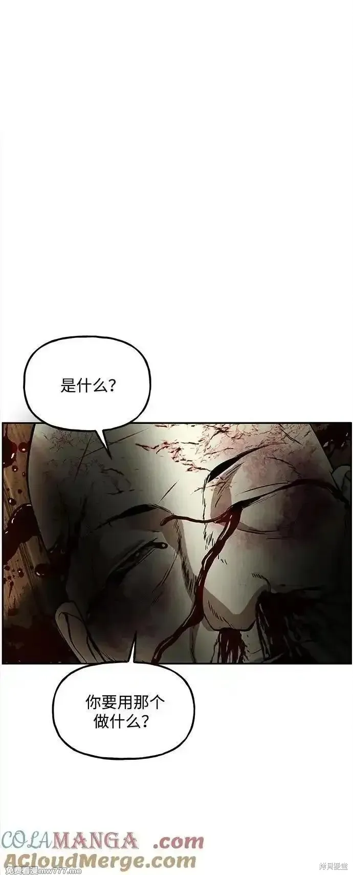 未來的古董店,第205话,第97张