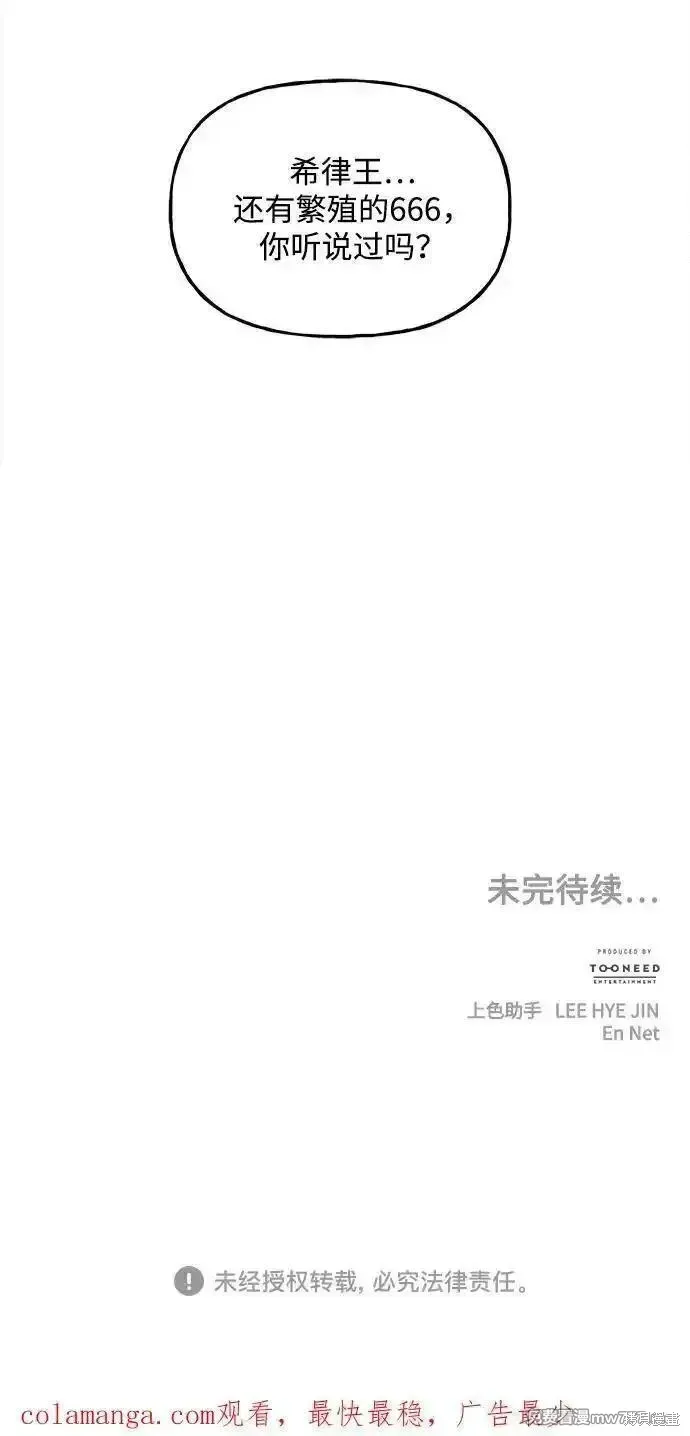 未來的古董店,第205话,第99张