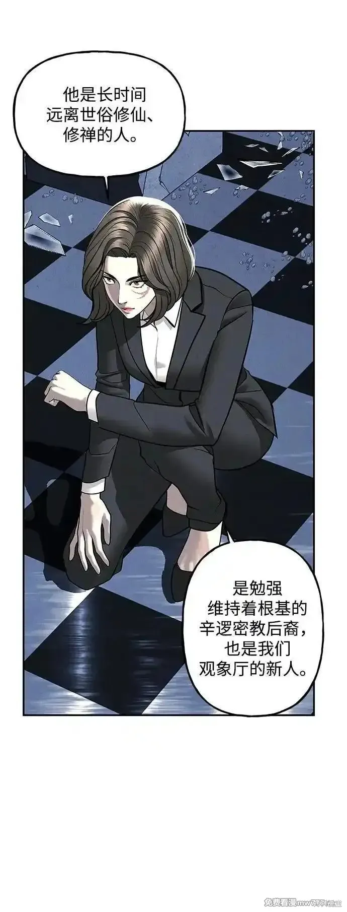 未來的古董店,第198话,第18张