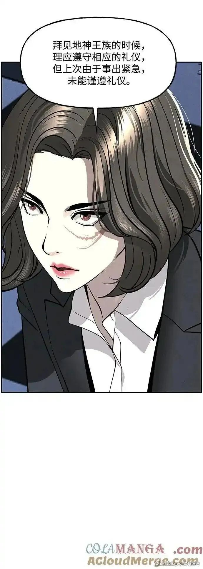 未來的古董店,第198话,第19张