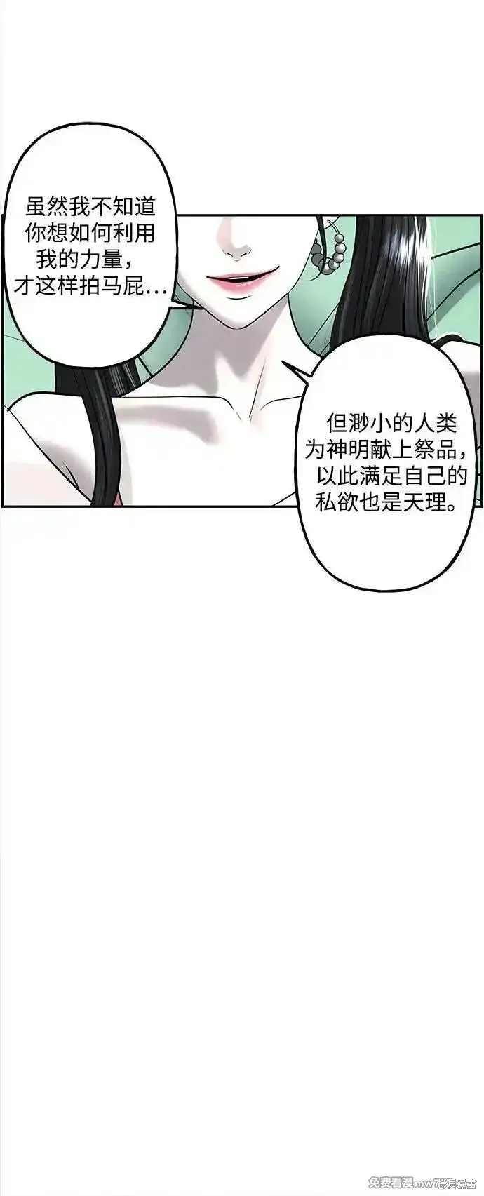未來的古董店,第198话,第36张