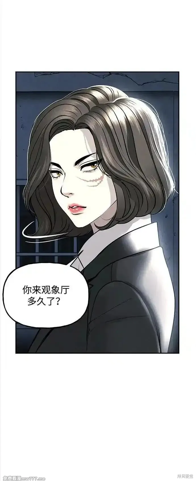 未來的古董店,第198话,第6张