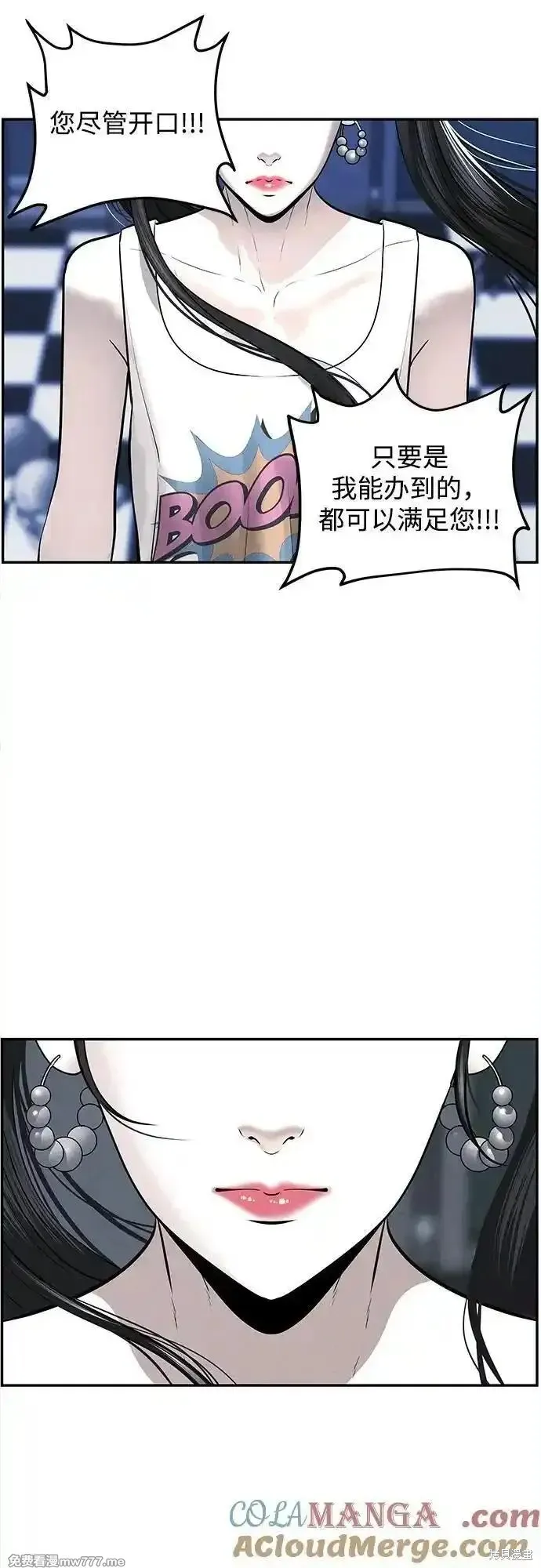 未來的古董店,第198话,第76张