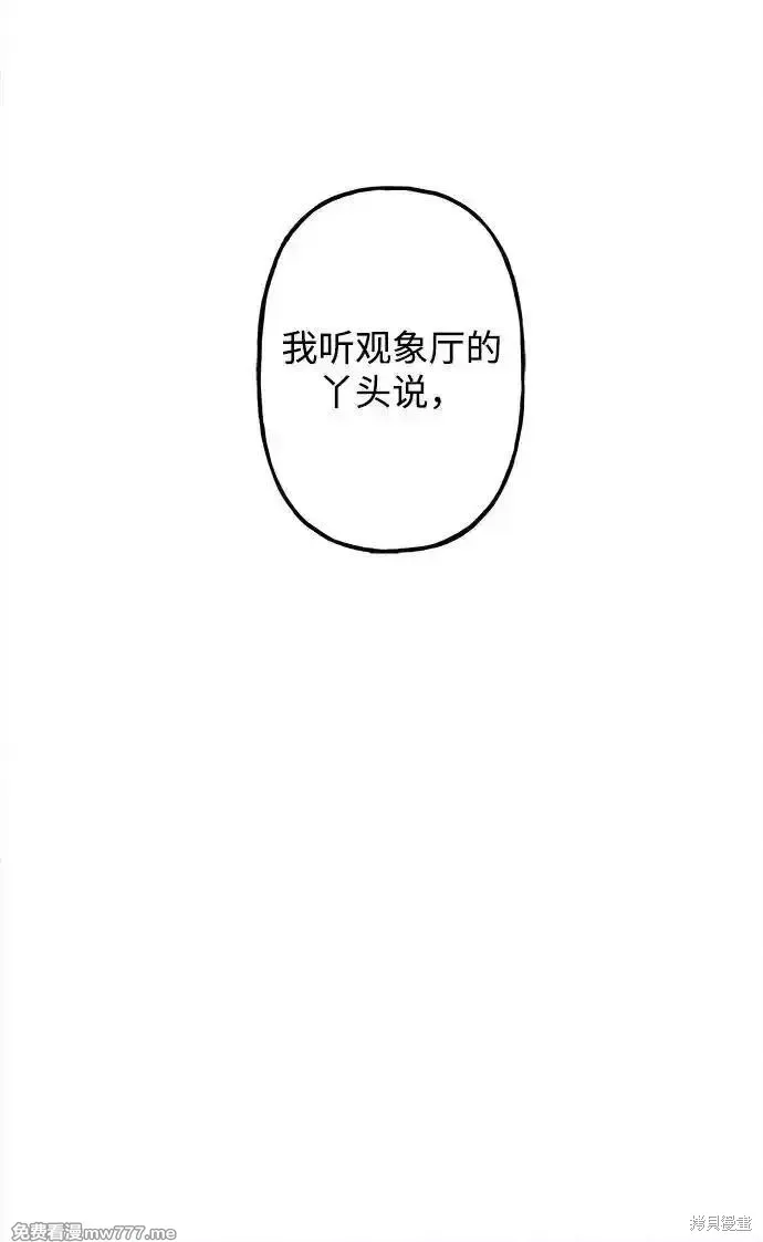 未來的古董店,第198话,第80张