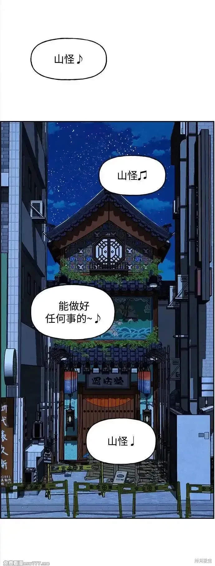 未來的古董店,第198话,第83张