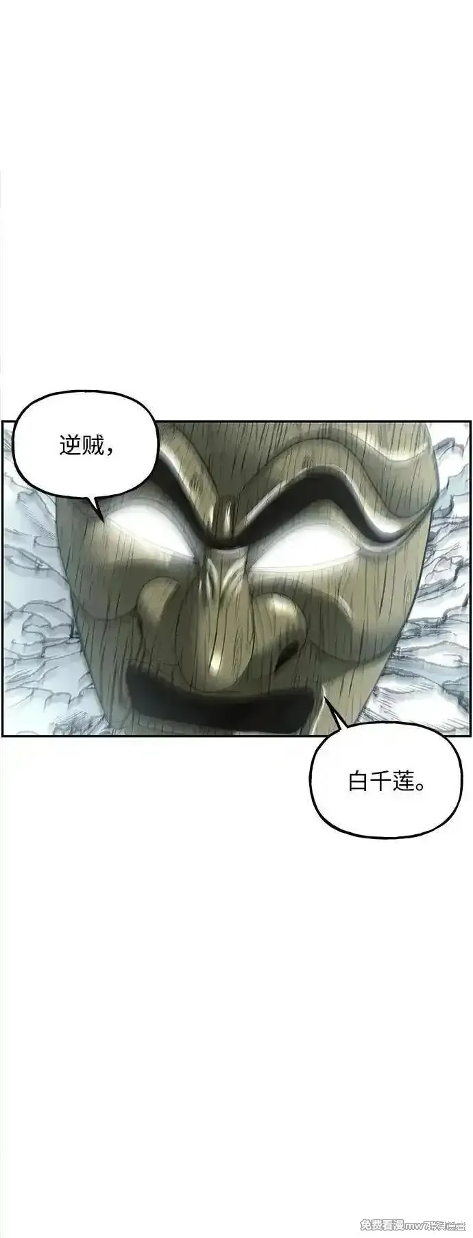 未來的古董店,第198话,第86张
