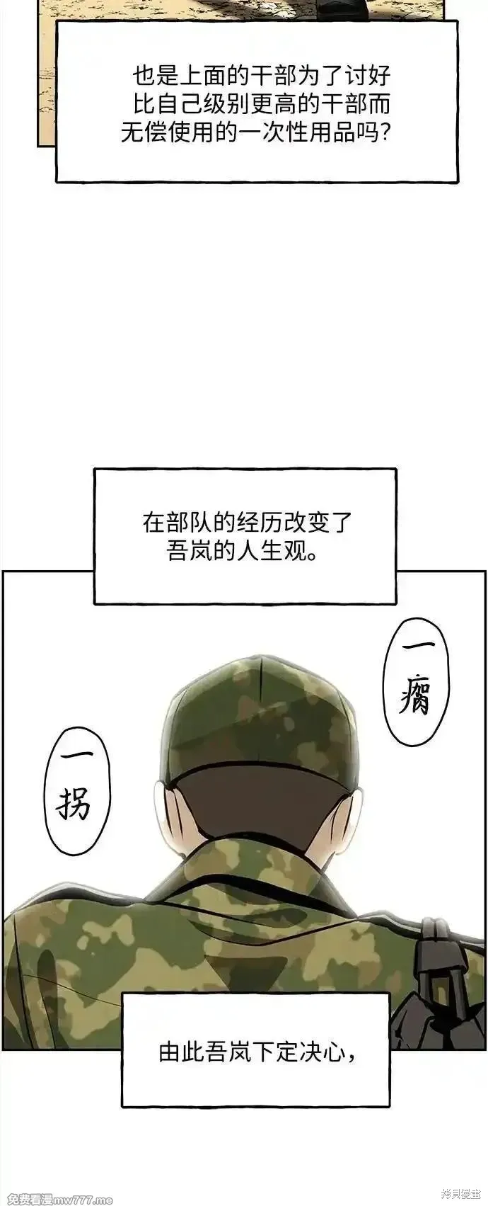 未來的古董店,第203话,第15张