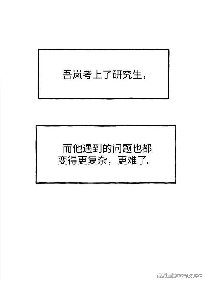 未來的古董店,第203话,第20张
