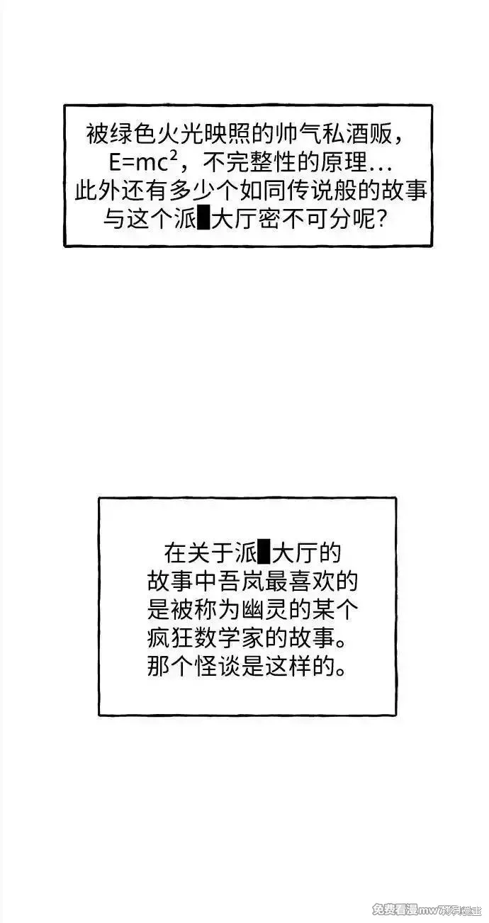 未來的古董店,第203话,第24张