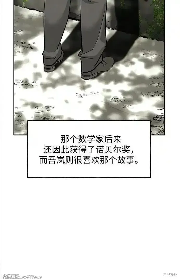 未來的古董店,第203话,第26张