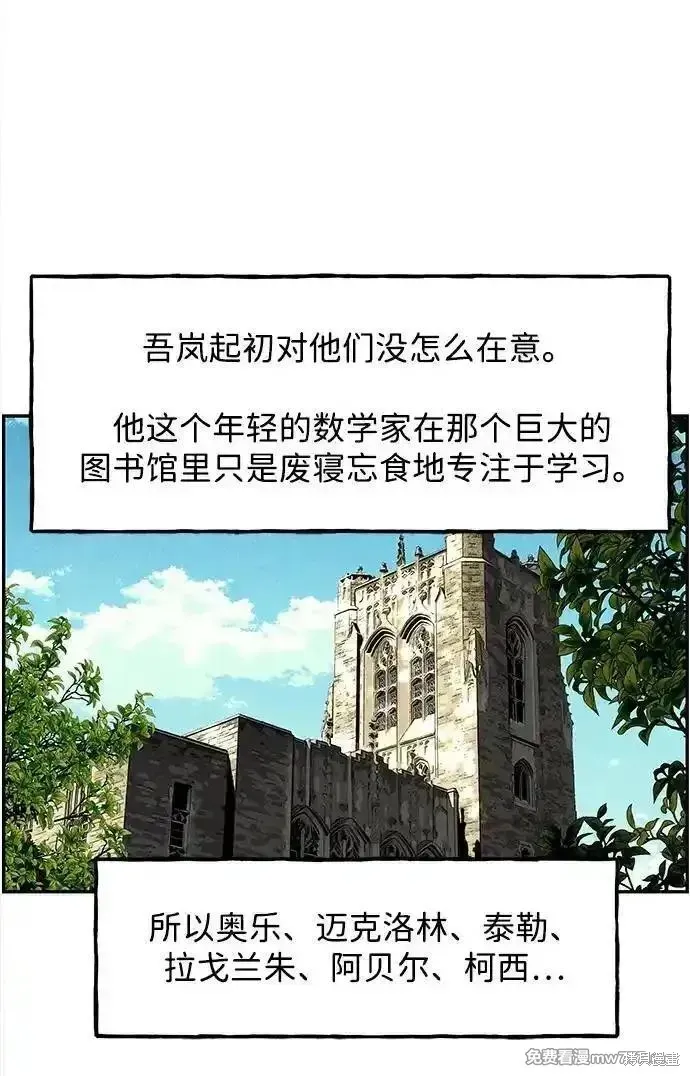 未來的古董店,第203话,第28张