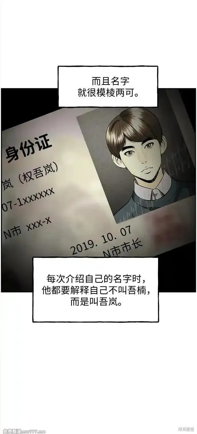 未來的古董店,第203话,第3张