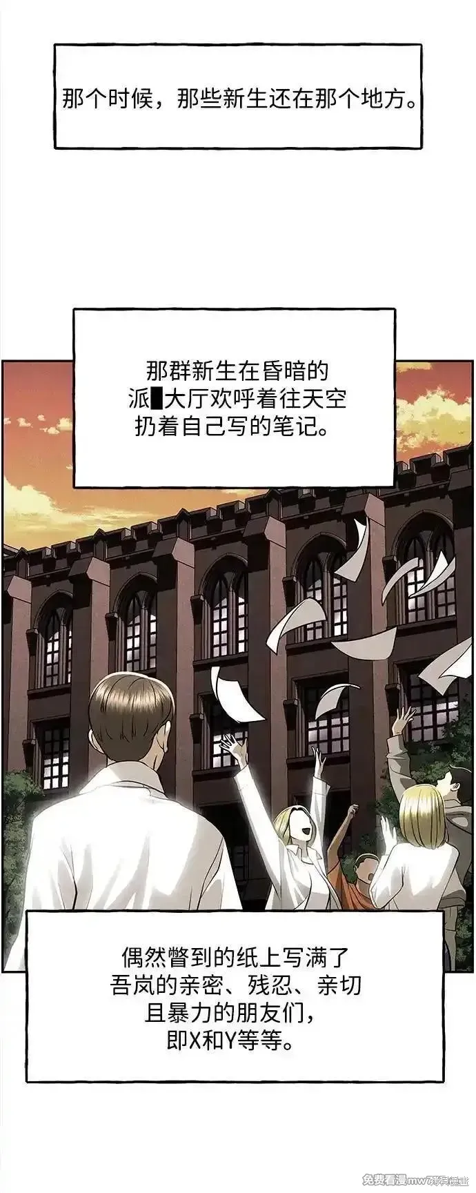 未來的古董店,第203话,第30张