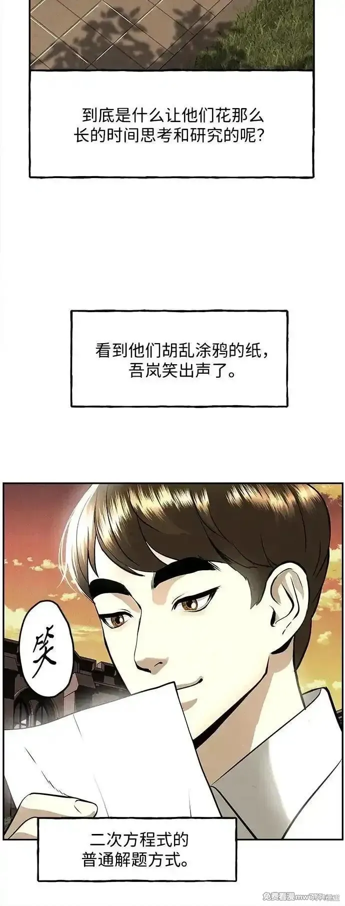 未來的古董店,第203话,第32张