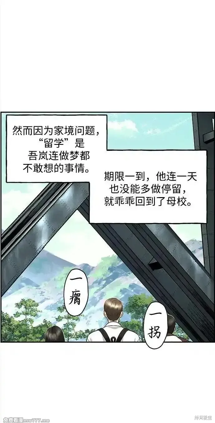 未來的古董店,第203话,第35张