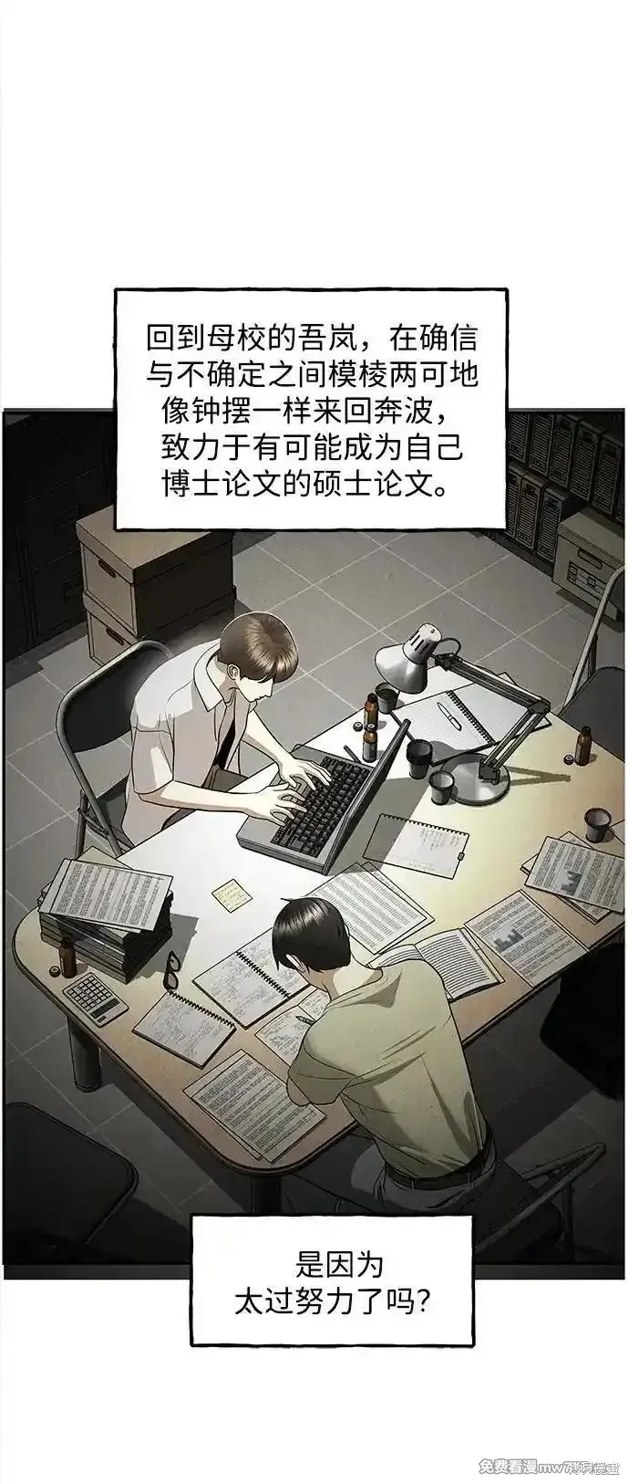 未來的古董店,第203话,第36张