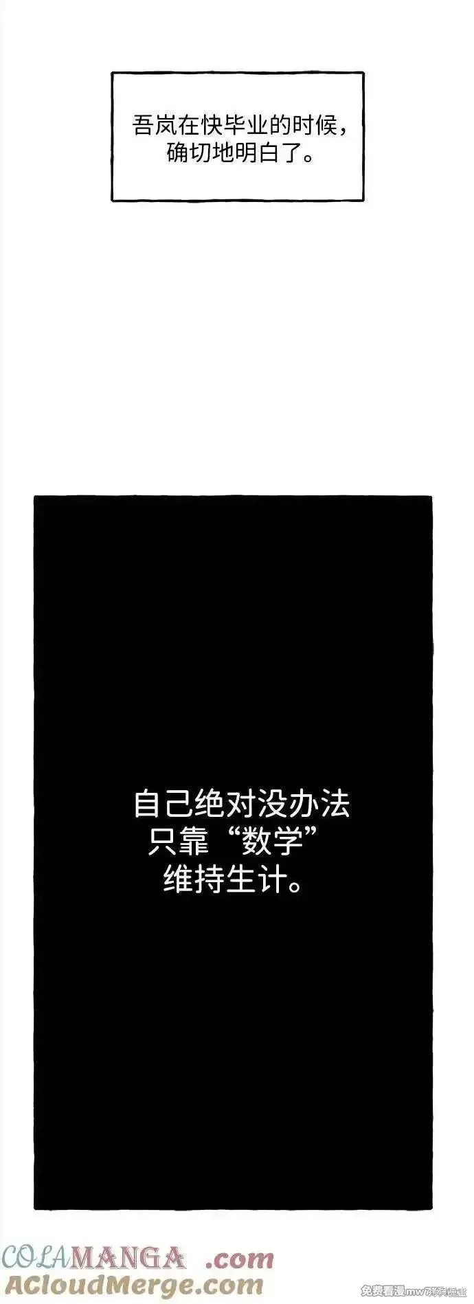 未來的古董店,第203话,第37张
