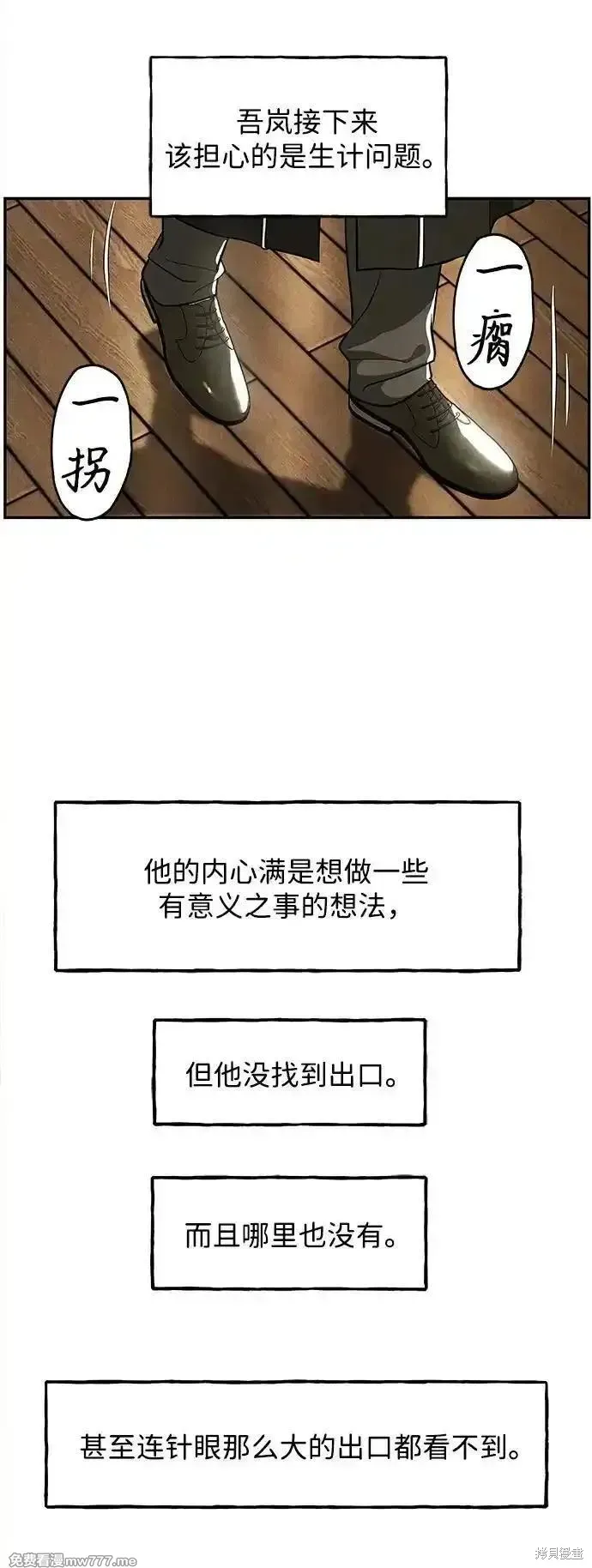 未來的古董店,第203话,第43张