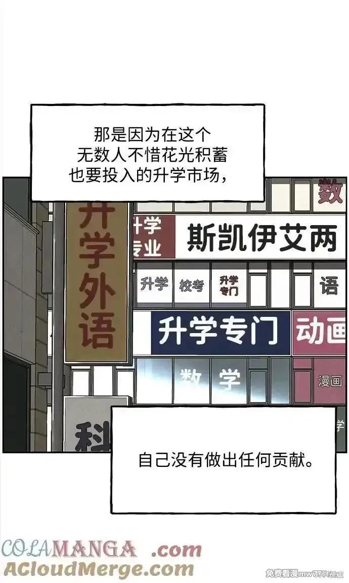 未來的古董店,第203话,第49张