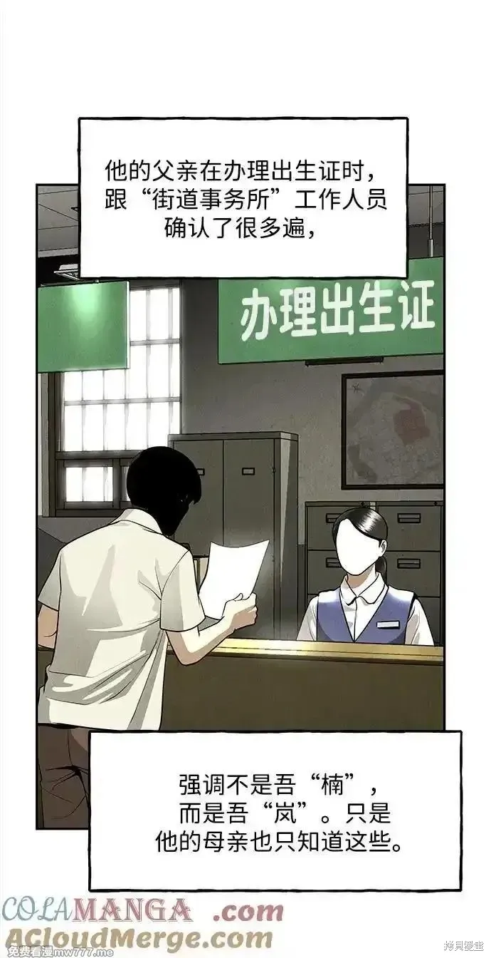 未來的古董店,第203话,第5张