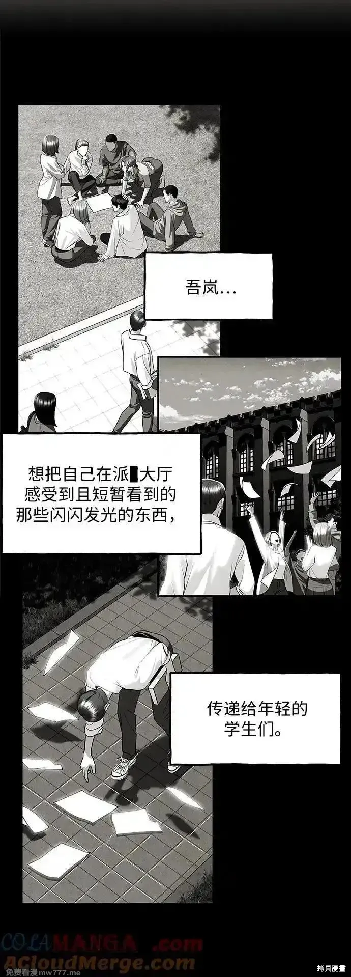 未來的古董店,第203话,第53张
