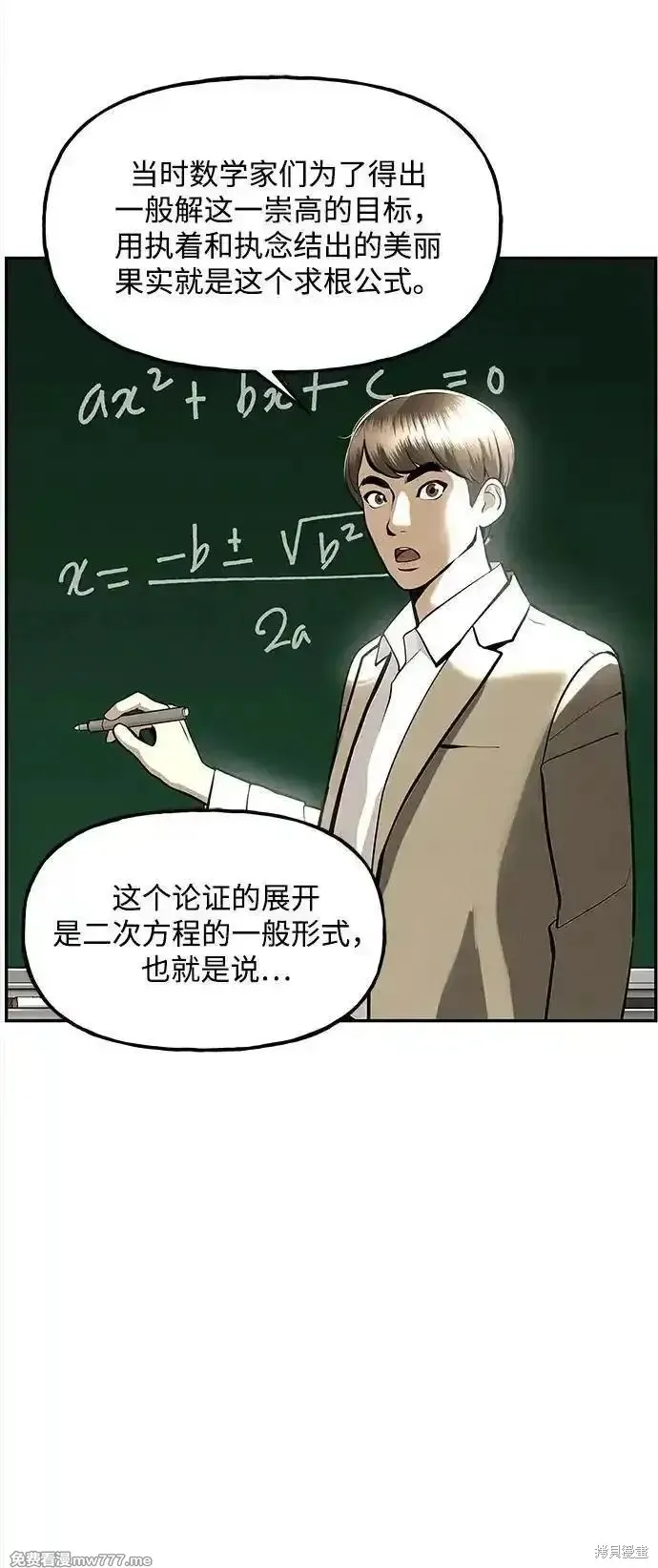 未來的古董店,第203话,第55张