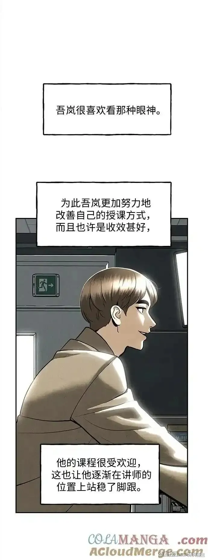 未來的古董店,第203话,第57张