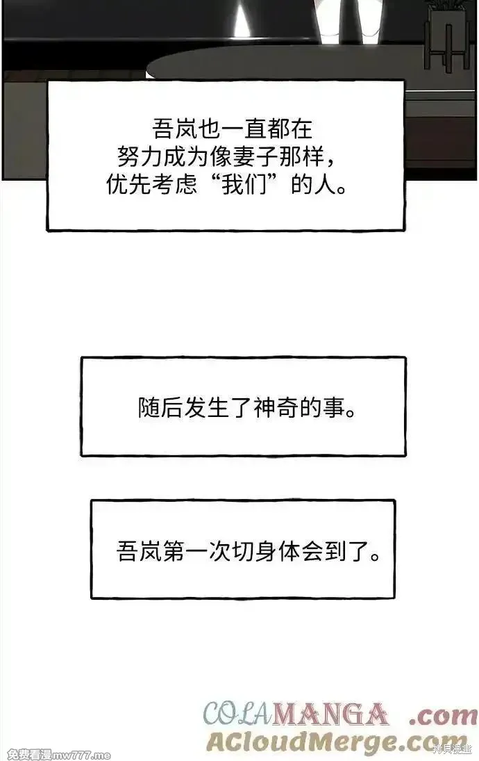未來的古董店,第203话,第69张