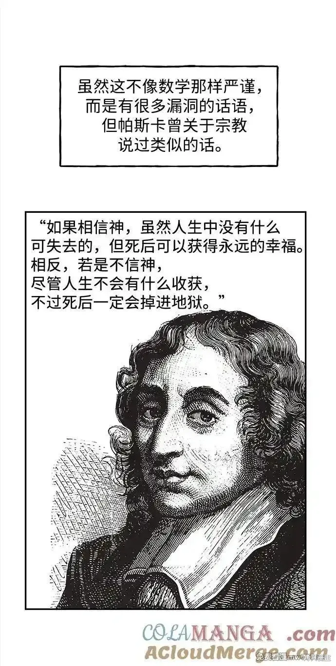 未來的古董店,第203话,第73张