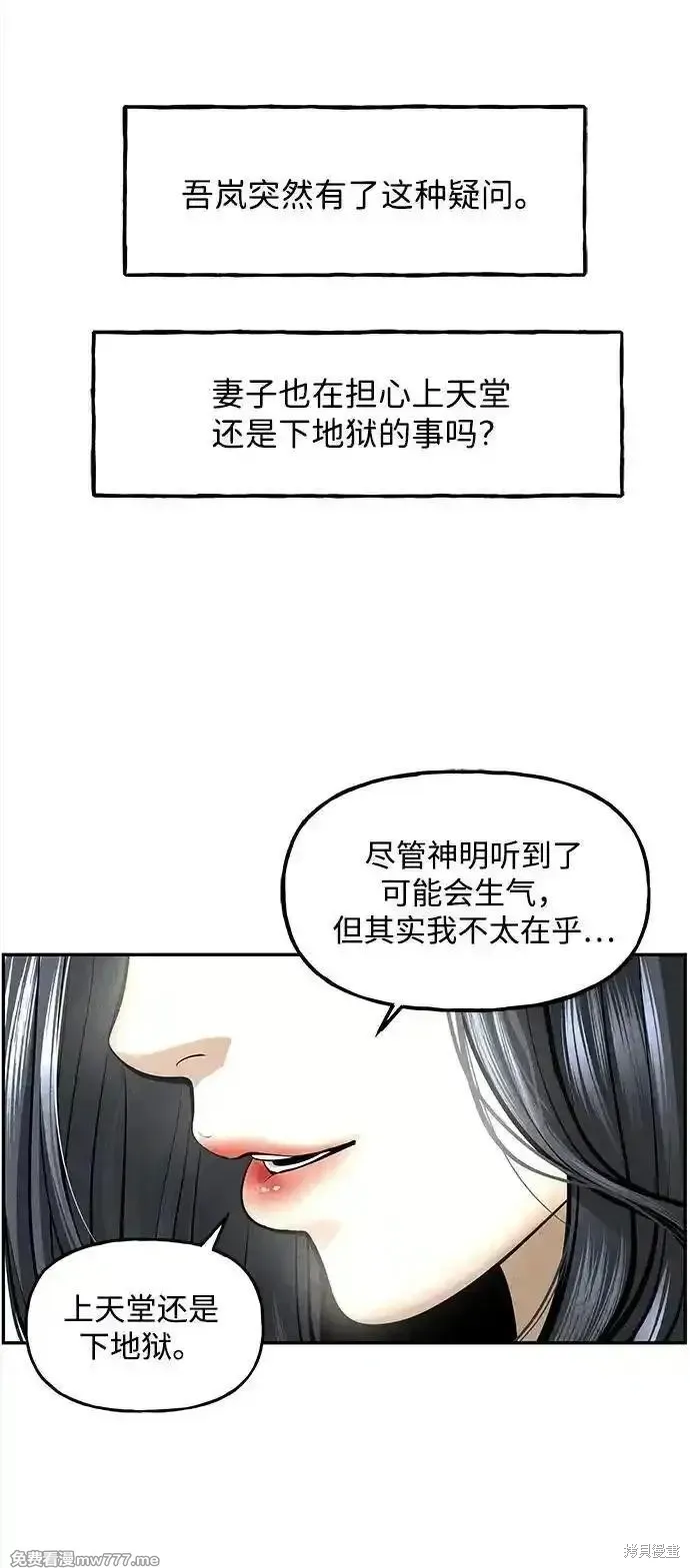 未來的古董店,第203话,第74张