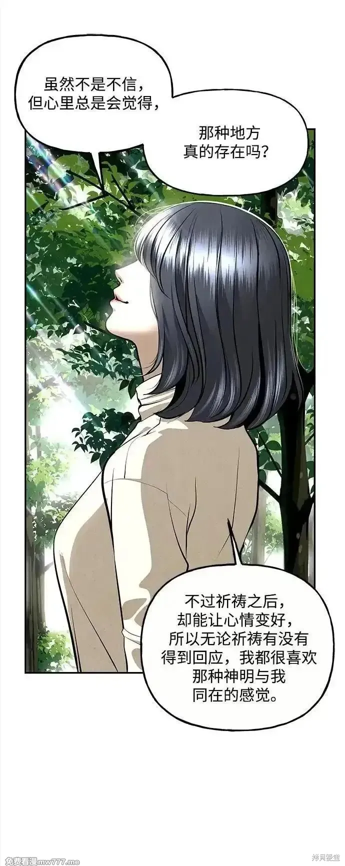 未來的古董店,第203话,第75张