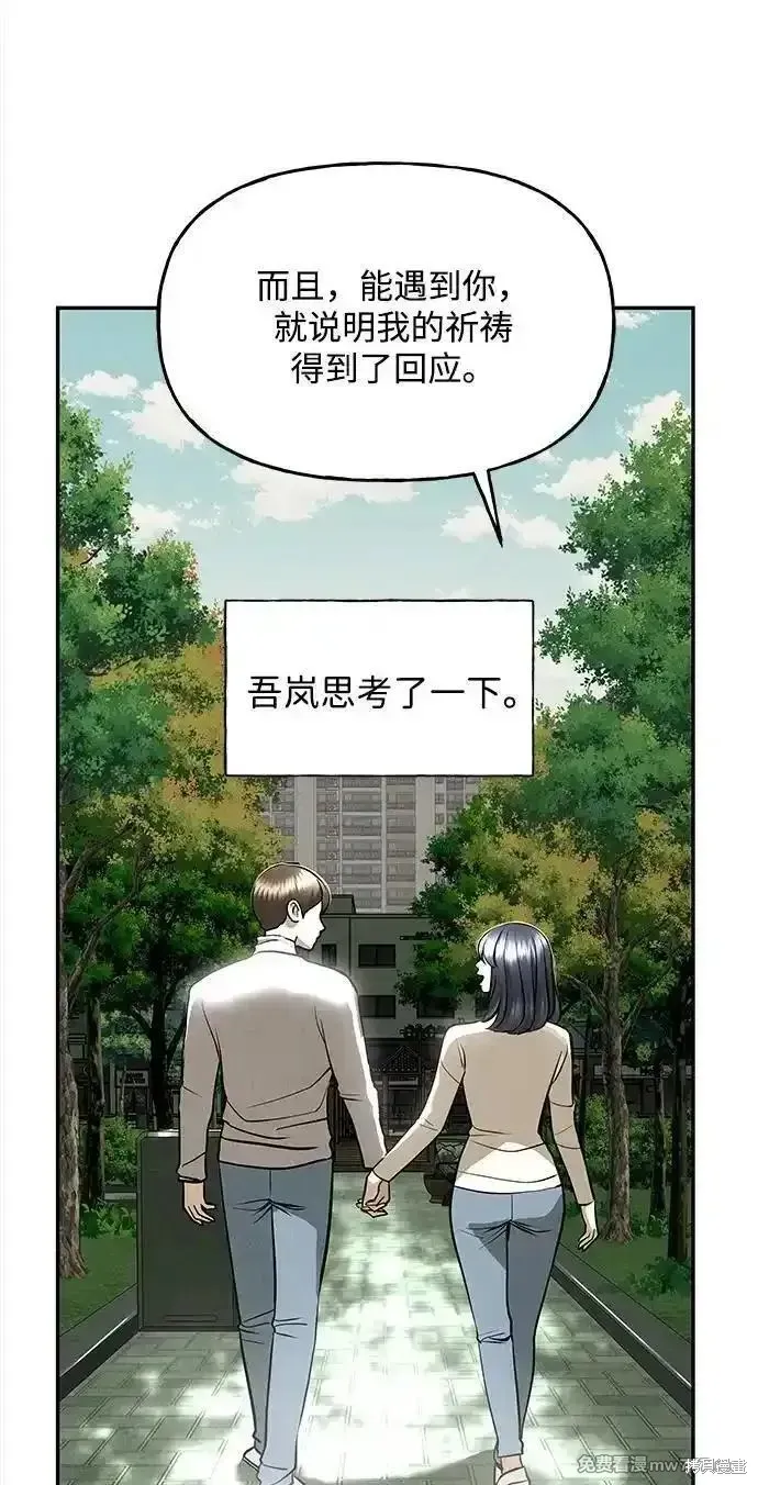 未來的古董店,第203话,第76张