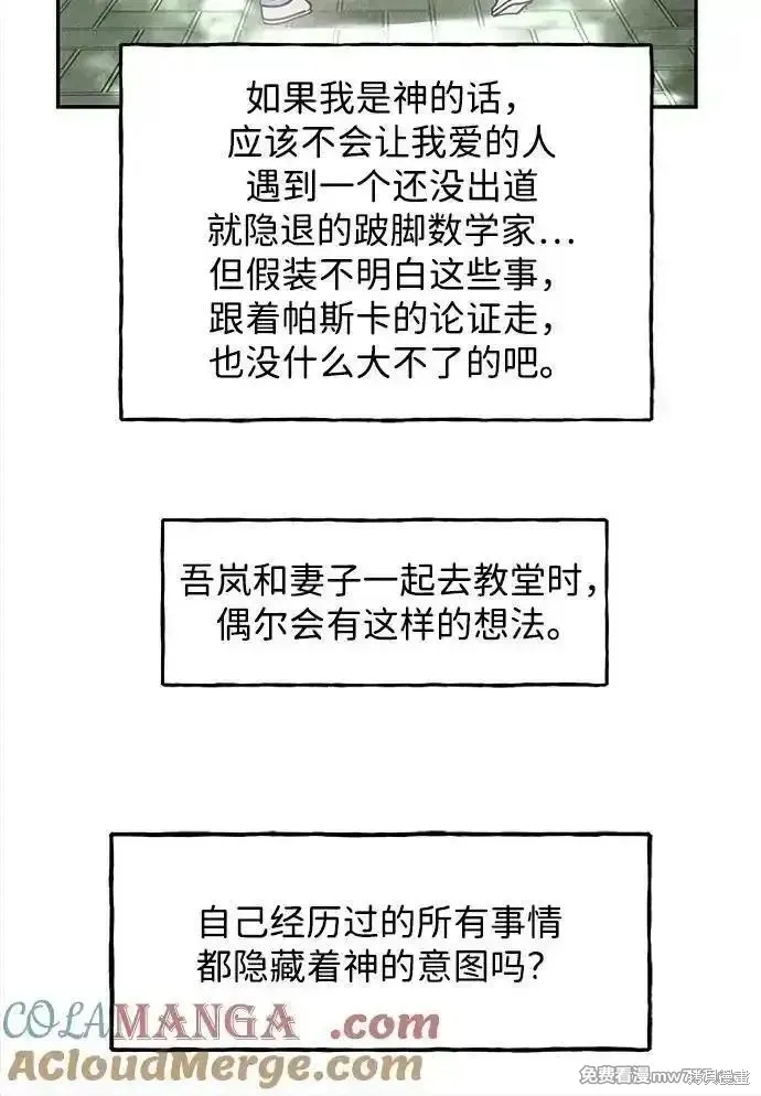 未來的古董店,第203话,第77张