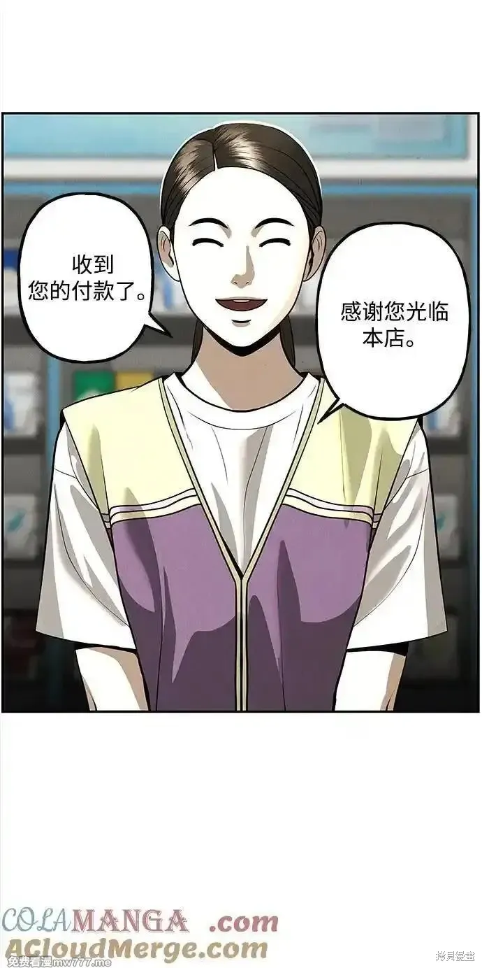 未來的古董店,第203话,第81张