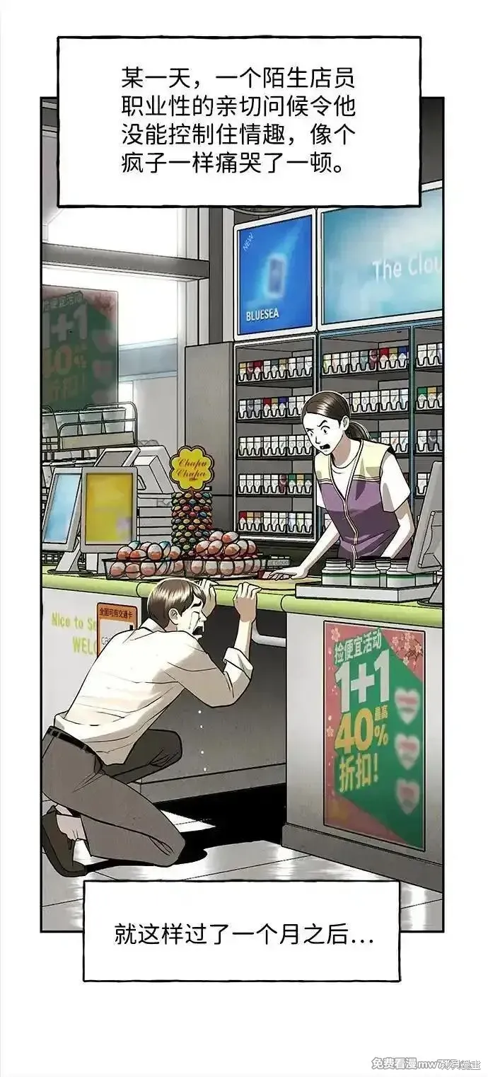 未來的古董店,第203话,第83张
